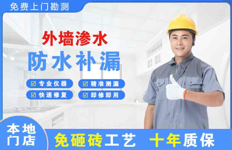 新抚外墙渗水维修